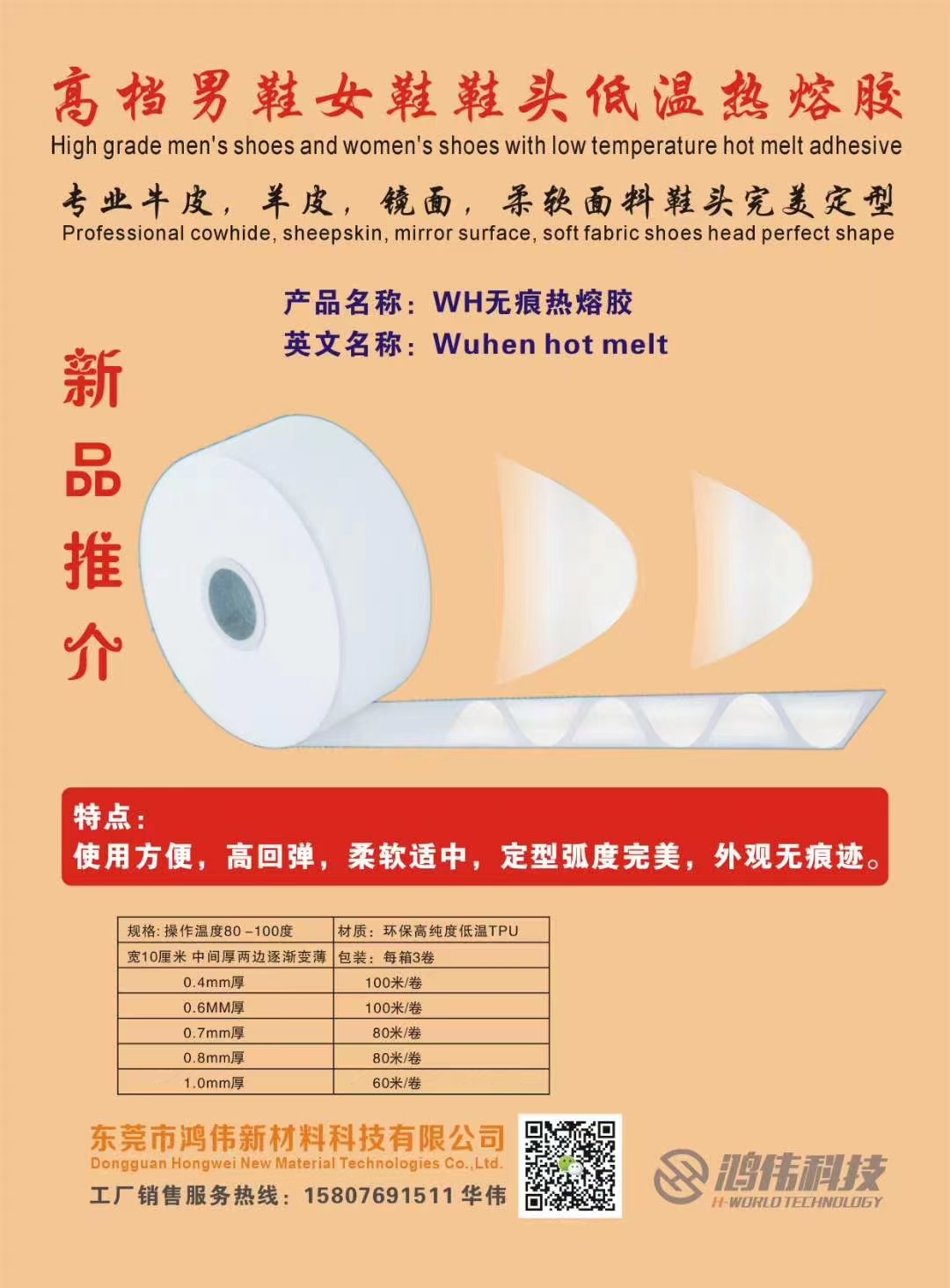 無痕熱熔膠